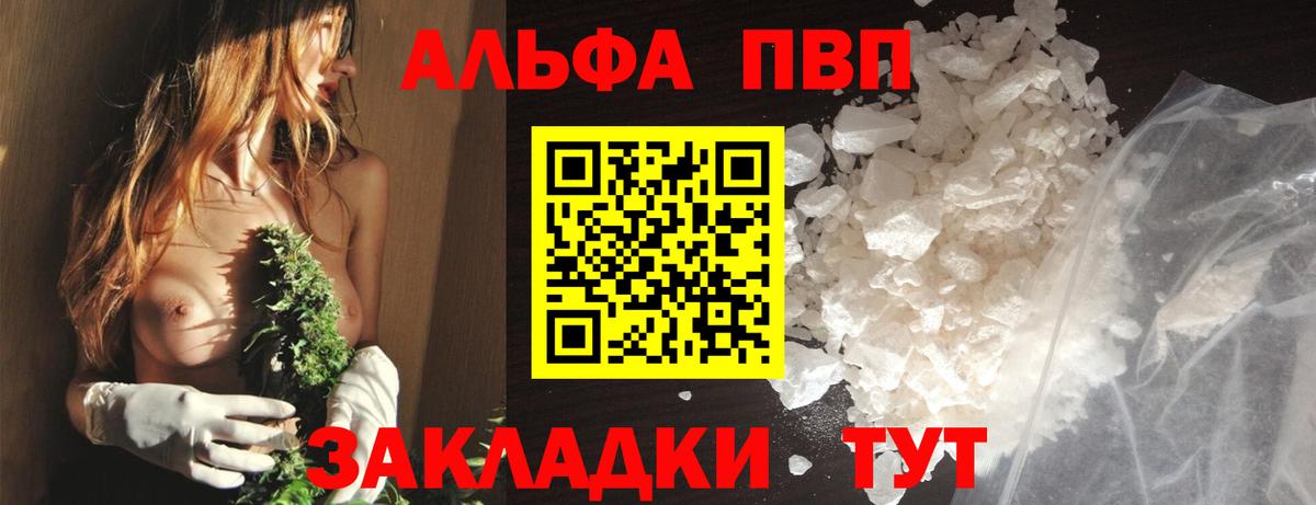 Волгоград  Альфа ПВП VHQ  A PVP мука  Вход с VPN 
