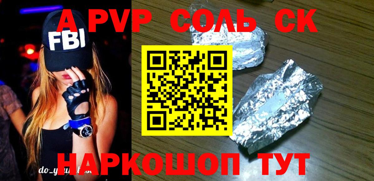 Alpha PVP мука Волгоград