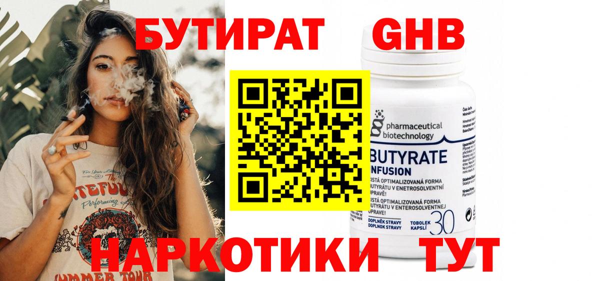 БУТИРАТ бутандиол Волгоград