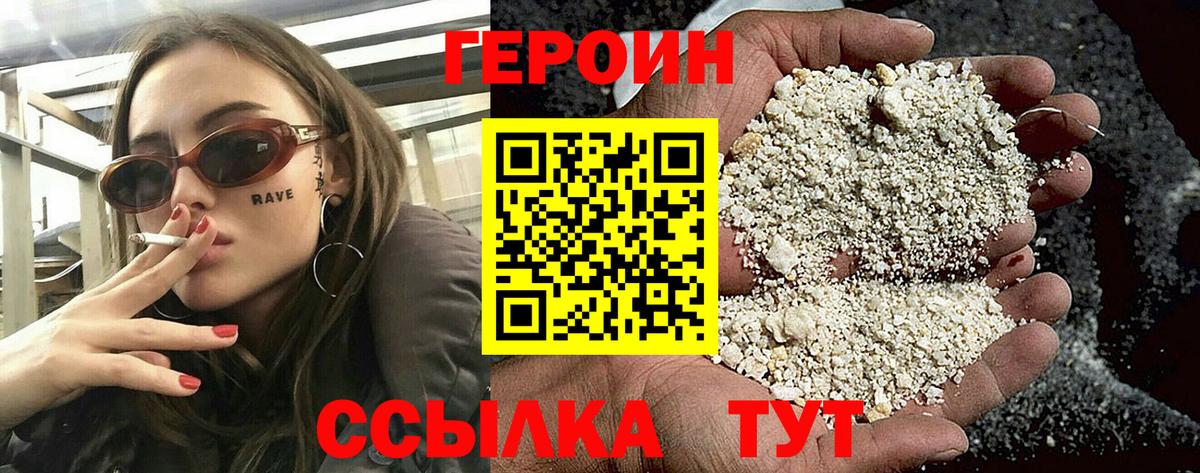 Героин герыч Волгоград