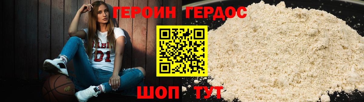 ГЕРОИН герыч  Вход с VPN  Волгоград 