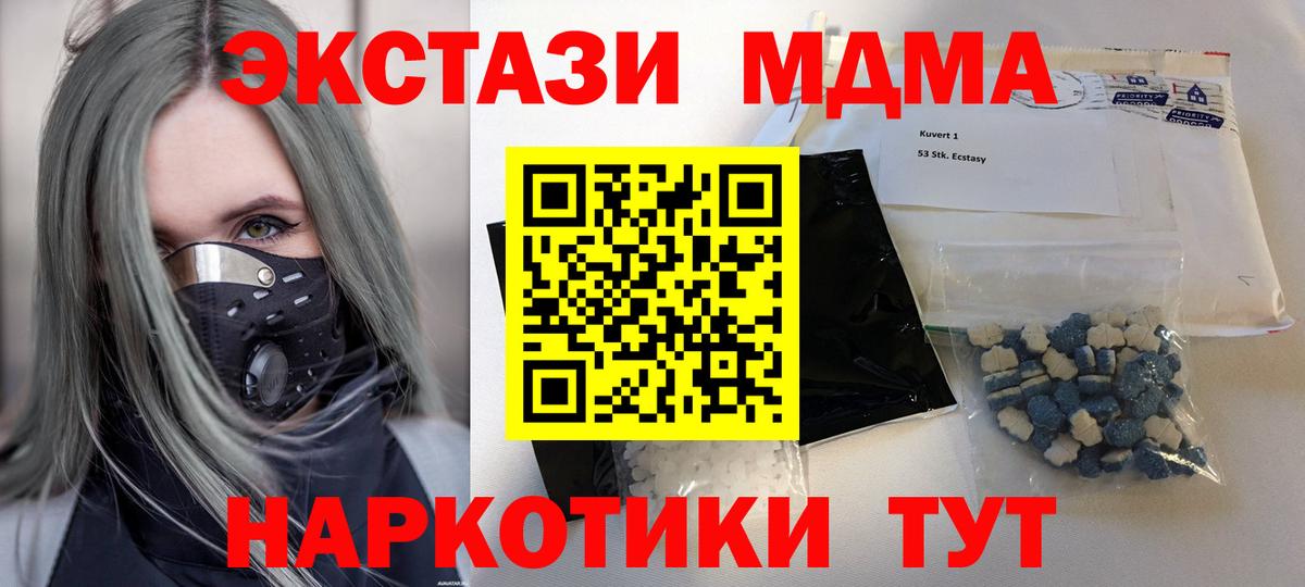 МДМА  МДМА Molly  Волгоград  Вход с VPN  MDMA crystal 