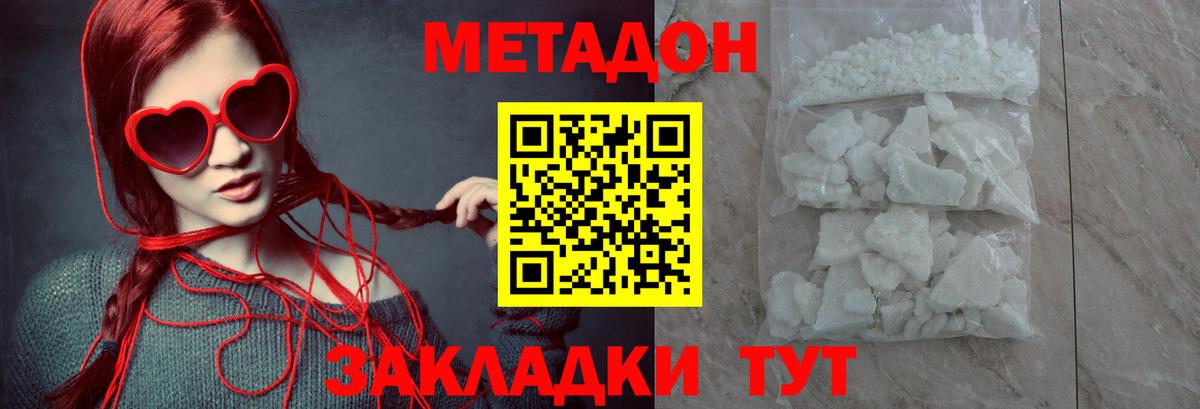 Волгоград  Метадон кристалл  Вход с VPN 